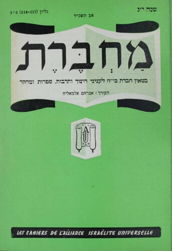 Mahberet (מחברת )  Vol.13 N°114-117 (01 août 1964)